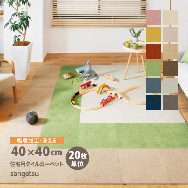 ［ご注文は20枚単位］サンゲツ タイルカーペット STYLEKIT+ CUT スタイルキットプラス ...