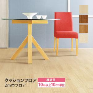 【新レビュー特典】［10mから販売］サンゲツ クッションフロア 200cm 抗菌 木目調 XM-12233 XM-12234 XM-12235 XM-12236［10m以上 10cm単位］