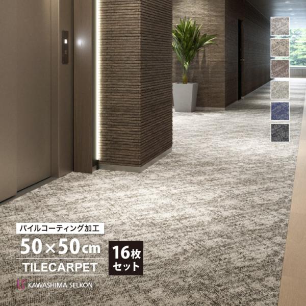 川島織物セルコン タイルカーペット PanoramaCruise/パノラマクルーズ 無地 SFR11...