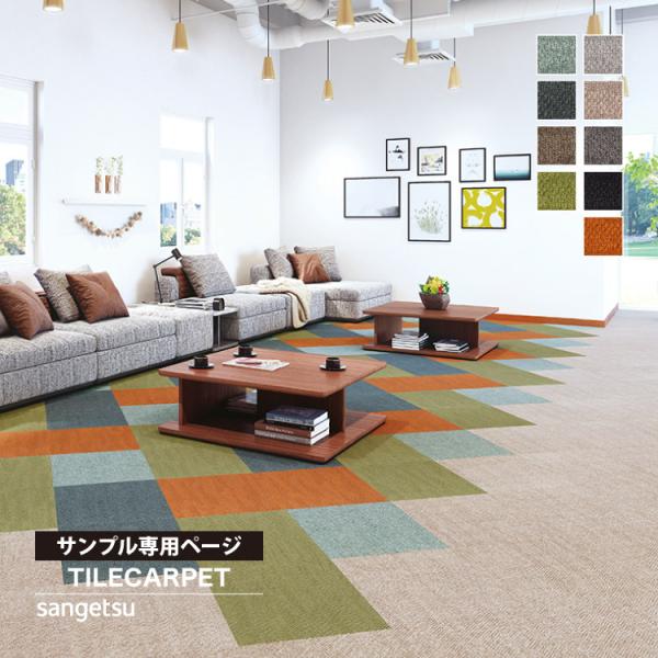 【サンプル専用ページ】サンゲツ タイルカーペット DT-3750 シャインループII DESIGN ...