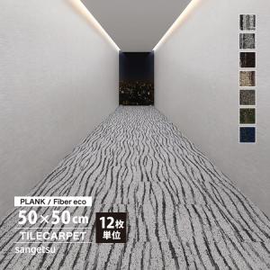 ［各色12枚単位］サンゲツ タイルカーペット DT-400T F-eco もわもわ モワモワ DESIGN TILE 25x100cm 全7色｜kabecollepro