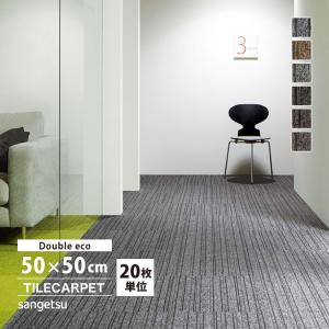 サンゲツ（SANGETSU） タイルカーペット NT2700 D-eco 洗える 安い