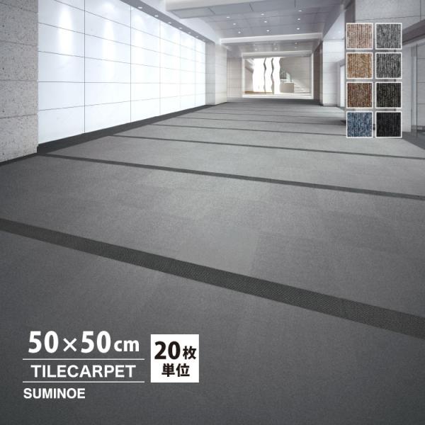 スミノエ タイルカーペット ECOS PX4200 ストライプ PX4201 PX4202 PX42...