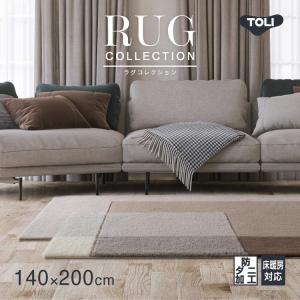スミノエ 大特価！ スミトロン ニューツイスティ ラグ 140×200 200×200