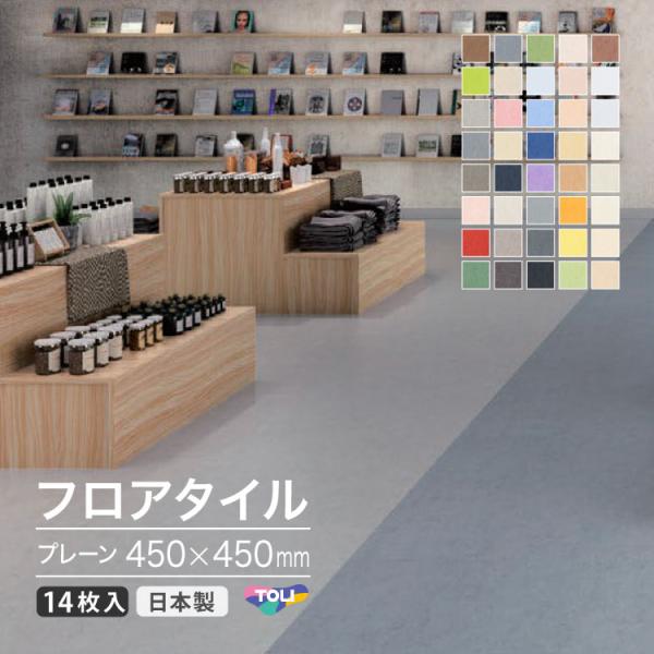 【新レビュー特典】東リ フロアタイル フェイソールプルス 450×450mm マーブル VCT ［1...