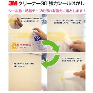 シールはがし 強力タイプ 3M クリーナー30...の詳細画像1