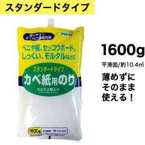 強力タイプ 壁紙用のり 1600g アサヒペン : DIYリフォームのお店