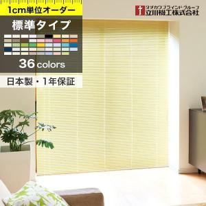 立川機工ブラインド(機能:遮像) の商品一覧|家具、インテリア 通販 ... 立川機工ブラインド(機能:遮像) の商品一覧|家具、インテリア 通販 ...