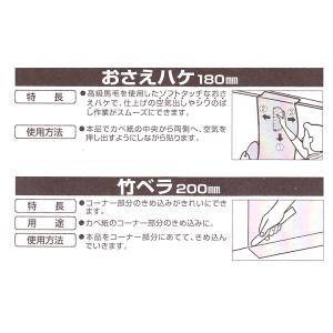 生のりタイプカベ紙貼りセット 壁紙施工道具5点セットの詳細画像2
