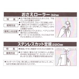 生のりタイプカベ紙貼りセット 壁紙施工道具5点セットの詳細画像3