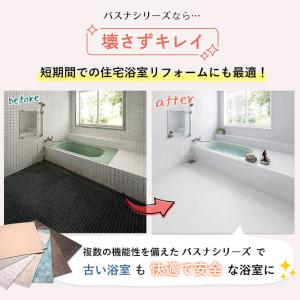 送料無料 バスナフローレ お風呂 床 リフォー...の詳細画像4