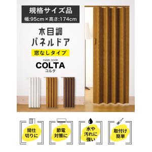 アコーディオンカーテン 木目調 パネルドア 間...の詳細画像1