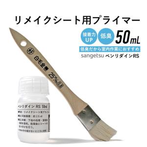 サンゲツ（SANGETSU） リアテック専用 下地処理剤 プライマー