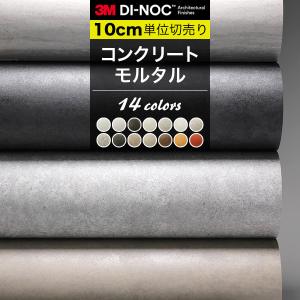 3M ダイノックシート ダイノックフィルム カッティングシート 鉄