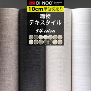 3M ダイノックシート ダイノックフィルム カッティングシート 鉄