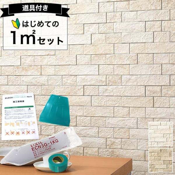 エコカラット LIXIL ECOCARAT ヴィスト NX 送料無料 1平米 セット ECP-R/V...