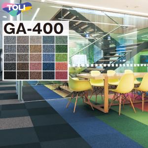 東リ（TOLI） タイルカーペット 50×50 GA-400 安い DIY リフォーム 床