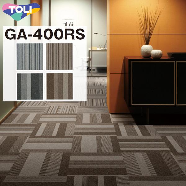 タイルカーペット 50×50 東リ GA-400RS リフォーム 床材 リビング オフィス GA40...