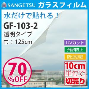ガラスフィルム 透明 クリア 窓 UVカット 窓ガラス 飛...