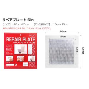 壁の穴の補修に リペアプレート 20cm×20...の詳細画像1