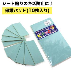 ピタッとくん　スキージーパット10枚入り　マイルドタイプ3mm厚　45×105mm