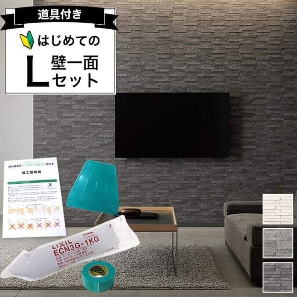 エコカラット ルドラ 送料無料 壁一面L ECP-2515NET/LDN1 LDN2 LDN3 グレ...