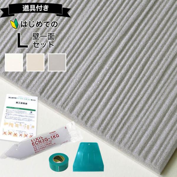 エコカラットプラス LIXIL エコカラットプラス たけひご 壁一面L セット ECP-303/TK...