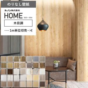 サンゲツ（SANGETSU） 壁紙 クロス のり無し フェイス ウッド TH34788