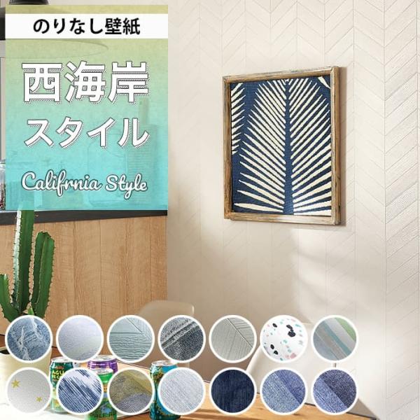 壁紙 デニム柄 西海岸 ヘリンボーン スモーキーブルー ネイビー のりなし クロス おしゃれ 張り替...