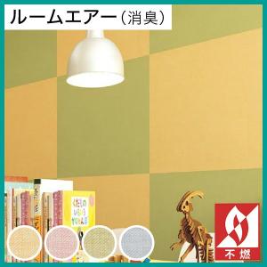 壁紙 のり付き のりつき クロス 国産壁紙 ルームエアー 消臭 抗菌 表面強化 防かび サンゲツ FE-1884〜1887
