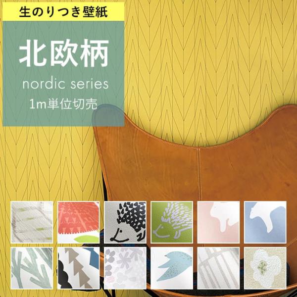 壁紙 生のり付き クロス 北欧柄 ふくろう ピンク イエロー 水色 花柄 グリーン ベージュ 白 お...