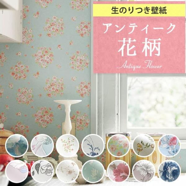 壁紙 のり付き 花柄 クロス おしゃれ 壁 アンティーク クラシック フラワー 薔薇 バラ 壁紙の上...