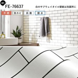 壁紙 タイル クロス サブウェイタイル のり付...の詳細画像1