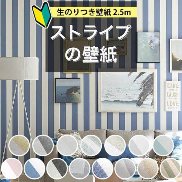 壁紙 のり付き おしゃれ ストライプ クロス 壁紙 2.5mパック 子ども 壁紙貼り替え DIY リ...