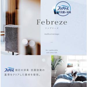壁紙 ファブリーズ 消臭 抗菌 のり付き クロ...の詳細画像1