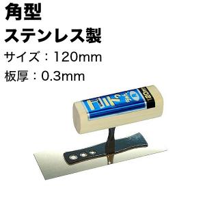 珪藻土施工道具　コテっちゃん角 120mm