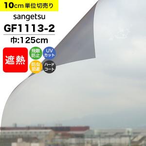sangetsu ガラスフィルム125cm ブロンズ UVカット 20m サンゲツ（SANGETSU） 窓ガラスフィルム ガラスフィルム クレアス 遮熱