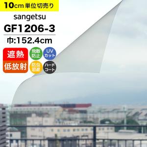 サンゲツ コア70 透明遮熱 GF-1102 ガラスフィルム 日射調整 サンゲツ（SANGETSU） ガラスフィルム 窓 クレアス GF1102-1 巾97cm