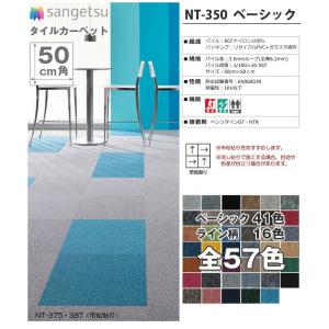 タイルカーペット サンゲツ NT350 NT-...の詳細画像1