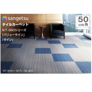 タイルカーペット 50×50 サンゲツ NT-...の詳細画像1