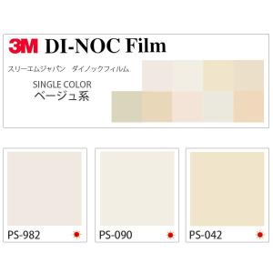 ダイノックシート 3M ダイノックフィルム カ...の詳細画像1