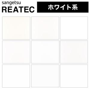 リアテック サンゲツ リアテックシート リアテックフィルム カッティングシート カラーシリーズ 白 ホワイト 系 TA4714〜TA4798