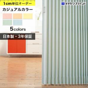 アコーディオンカーテン アコーディオンドア 間仕切りカーテン オーダー おしゃれ タチカワブラインド「幅91〜120cm×高161〜180cm」｜kabegami-doujou