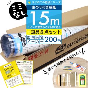 壁紙 のりつき「スリット壁紙 ミミなし」はじめての壁紙15ｍ道具セット 選べる200柄 のり付き壁紙15ｍ+施工道具8点セット+マニュアル