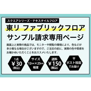 【おためしサンプル】[メーカー直送] ファブリ...の詳細画像1