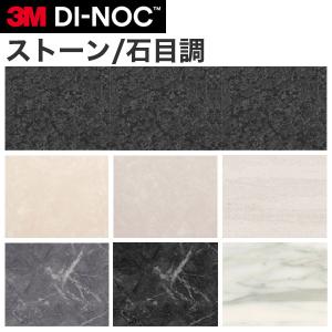 3M ダイノックシート ダイノックフィルム カッティングシート 石目調
