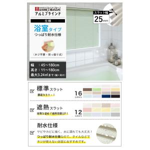 ブラインド 浴室用 突っ張り 耐水 オーダー ...の詳細画像2