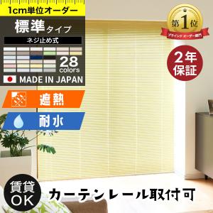 アルミブラインド ブラインドカーテン オーダー ...の商品画像