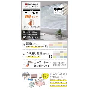 ブラインド オーダー コードレス仕様 遮熱 つ...の詳細画像2