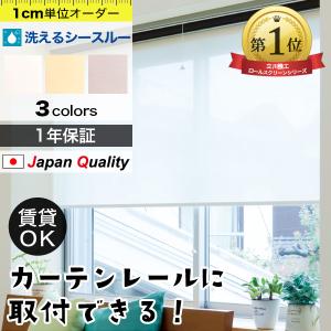 タチカワブラインド ロールスクリーンとセット購入で送料無料 タチカワ